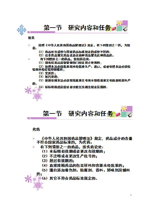 医药商品学重点