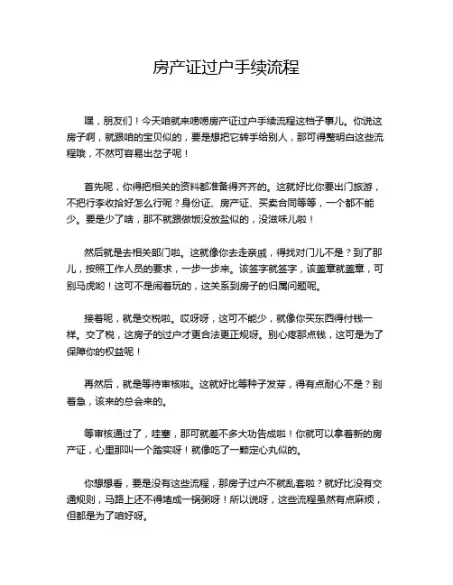 房产证过户手续流程