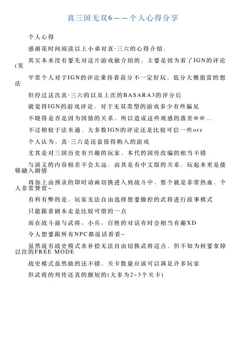 真三国无双6——个人心得分享