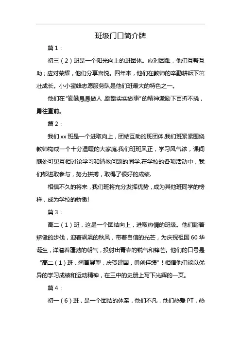 班级门口牌班级简介