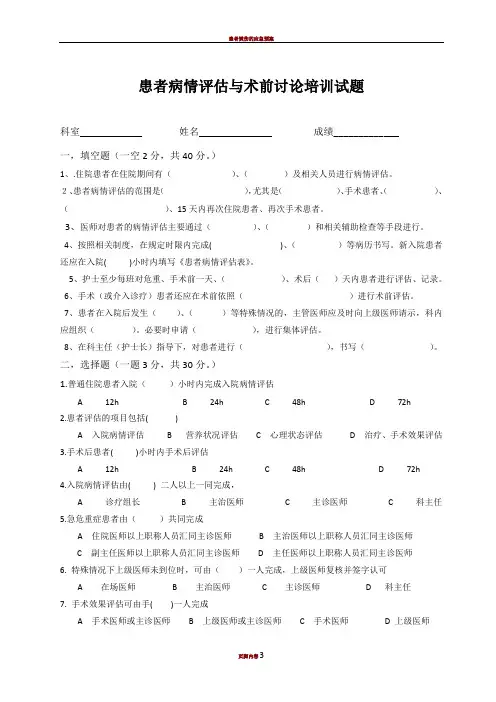 患者病情评估与术前讨论培训试题及答案