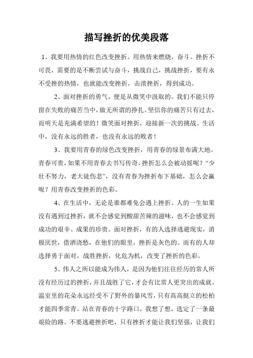 描写挫折的优美段落