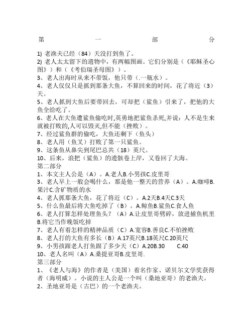 《老人与海》中考常考知识点(含答案)