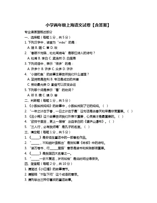 小学两年级上海语文试卷【含答案】