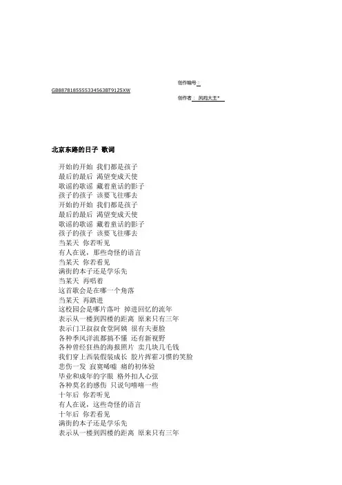 北京东路的日子_歌词