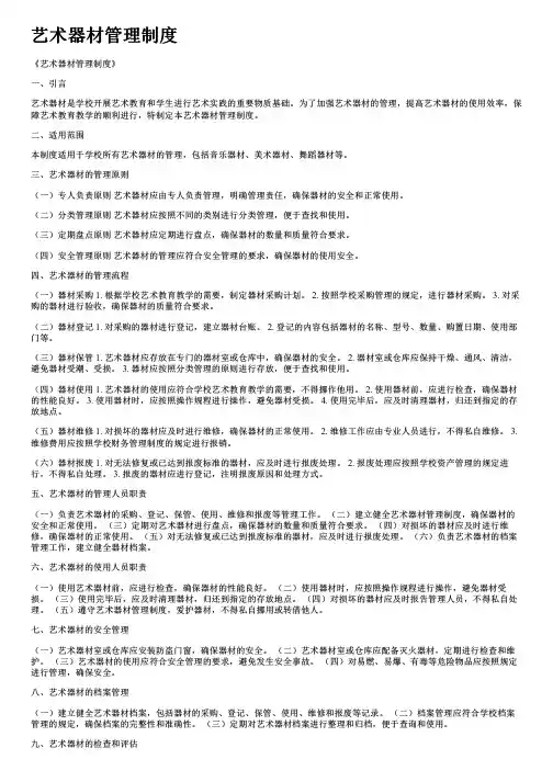 艺术器材管理制度