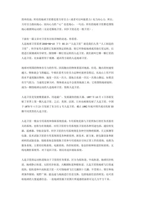 卫星轨道种类