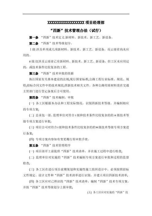 “四新”技术管理办法