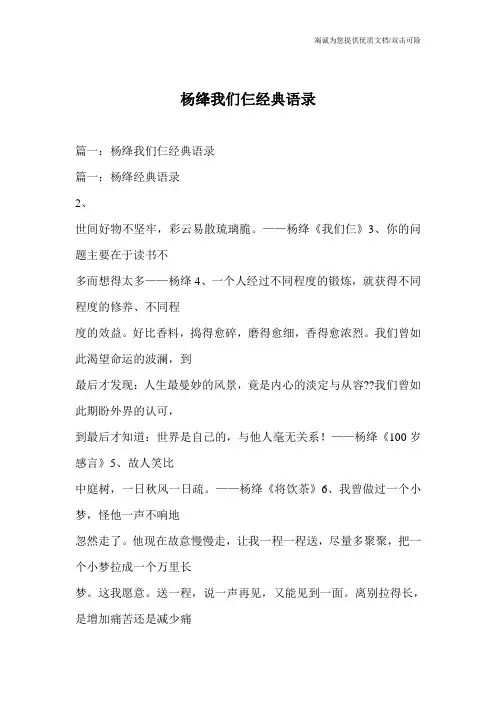 杨绛我们仨经典语录