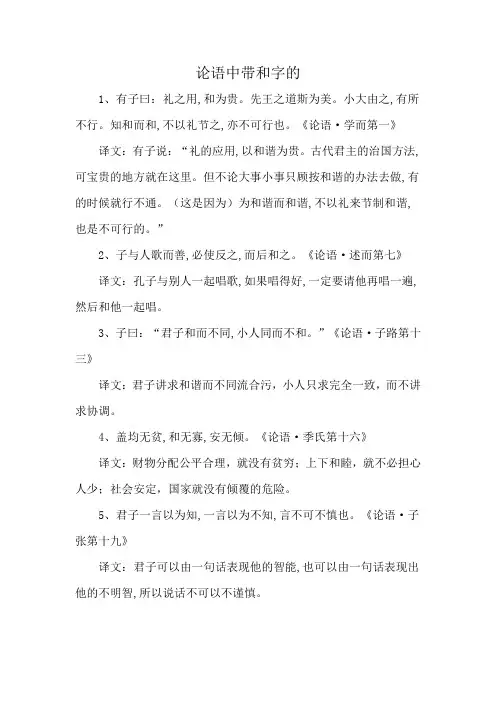 论语中带和字的