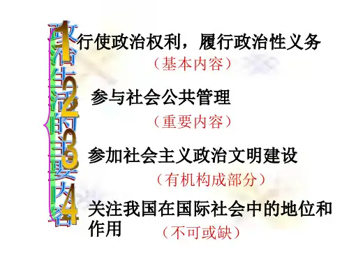 高一政治崇尚民主与法制1(PPT)2-2