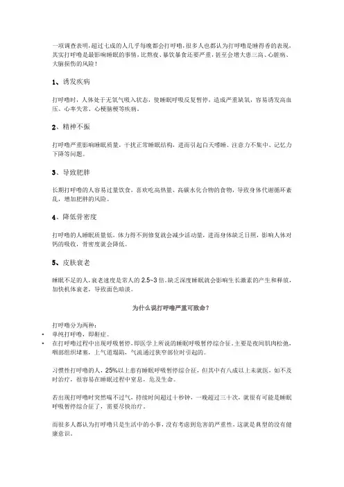 别以为“鼾声如雷”是睡得香,严重可致命!