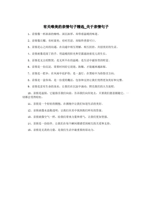 有关唯美的亲情句子精选_关于亲情句子