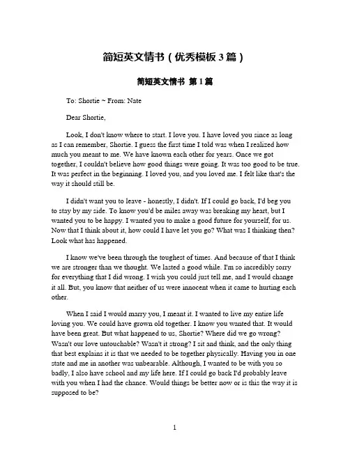 简短英文情书(优秀模板3篇)