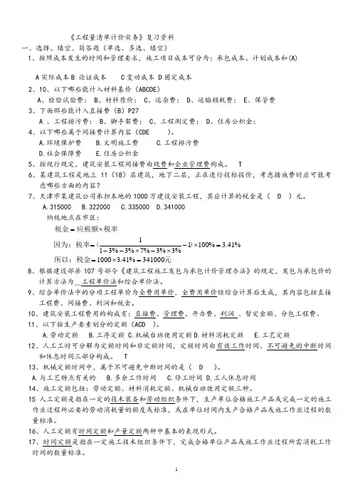 工程量清单计价实复习资料