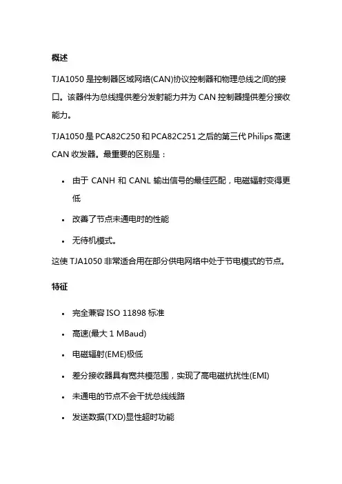 tja1050中文资料