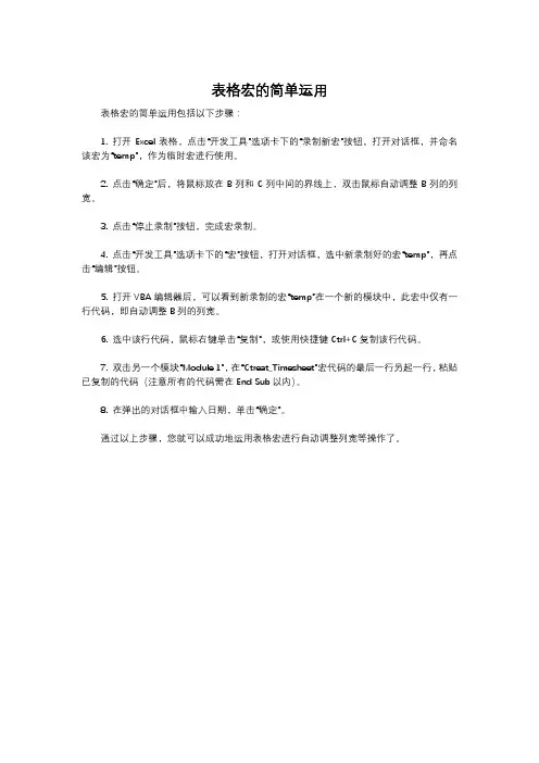 表格宏的简单运用