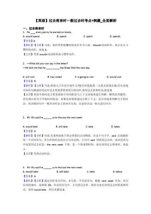 【英语】过去将来时一般过去时考点+例题_全面解析