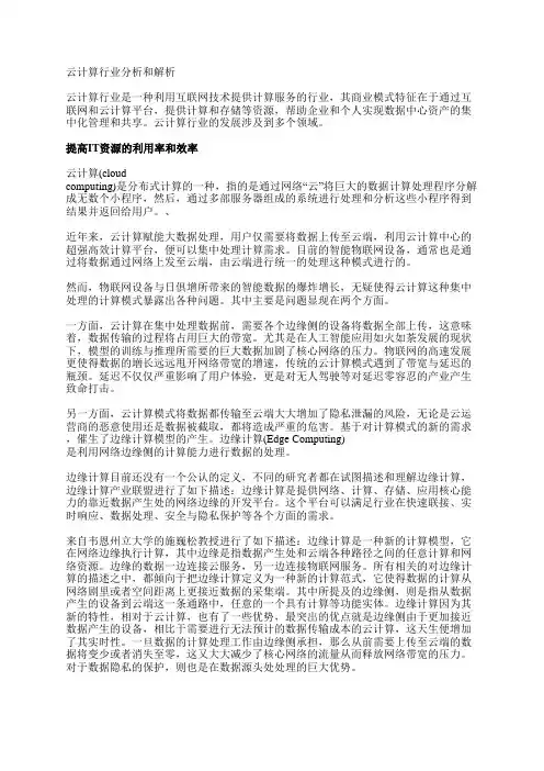 云计算行业分析解析