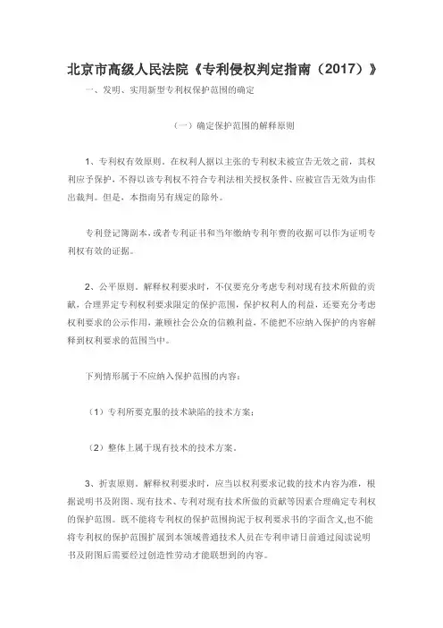 《专利侵权判定指南(2017)》