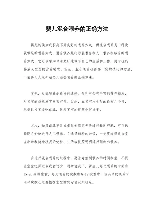 婴儿混合喂养的正确方法