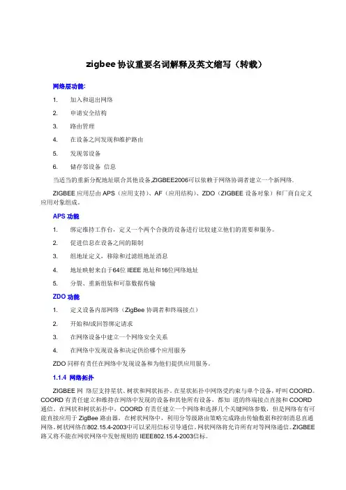 zigbee协议栈代码主要名词解释