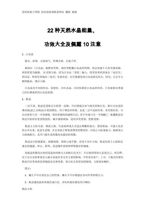 22种天然水晶能量功效及佩戴10注意
