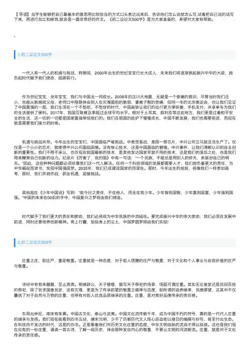 初二议论文500字范文5篇