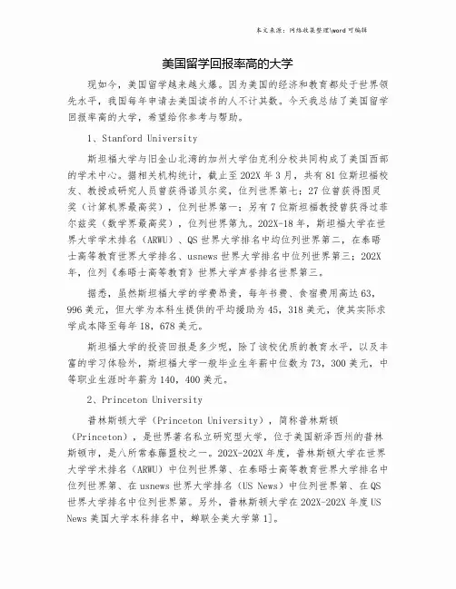 美国留学回报率高的大学.doc