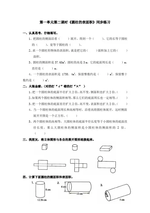 圆柱的表面积练习题(北师大版)
