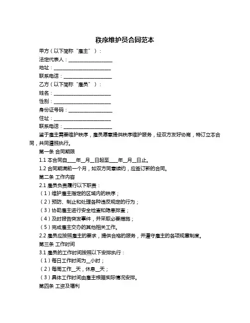 秩序维护员合同范本
