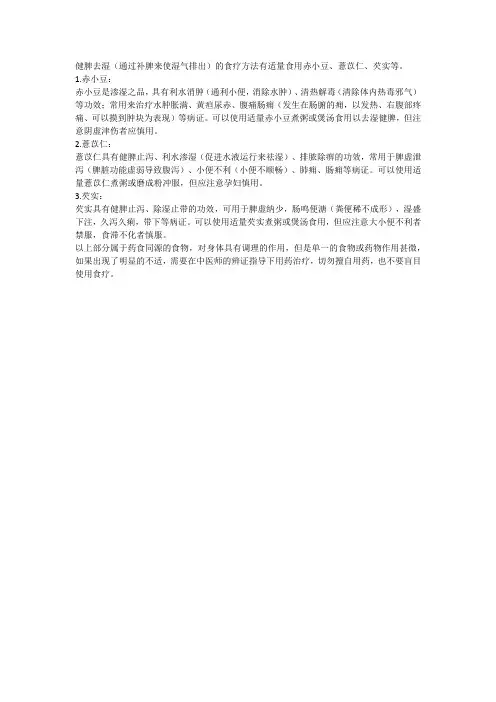 健脾祛湿的食疗方法