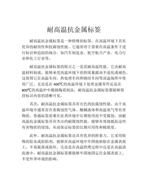 耐高温抗金属标签