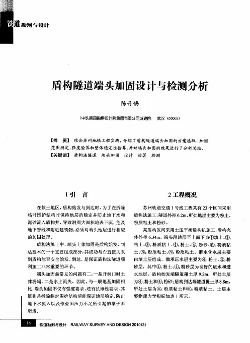 盾构隧道端头加固设计与检测分析