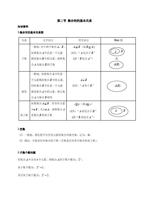 第二节 集合间的基本关系(必修1第一章)