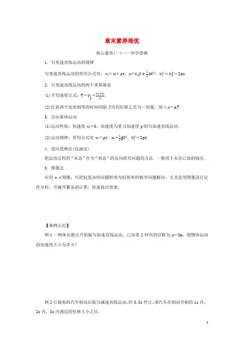 新教材高中物理第二章匀变速直线运动的规律章末素养培优教科版必修第一册