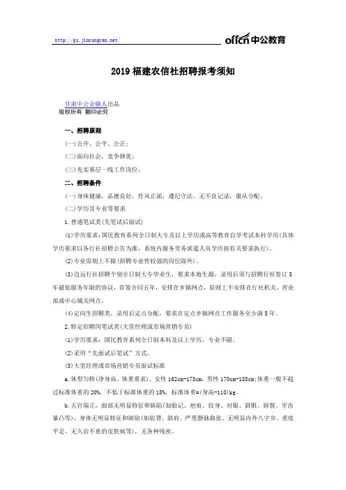 2019福建农信社招聘报考须知