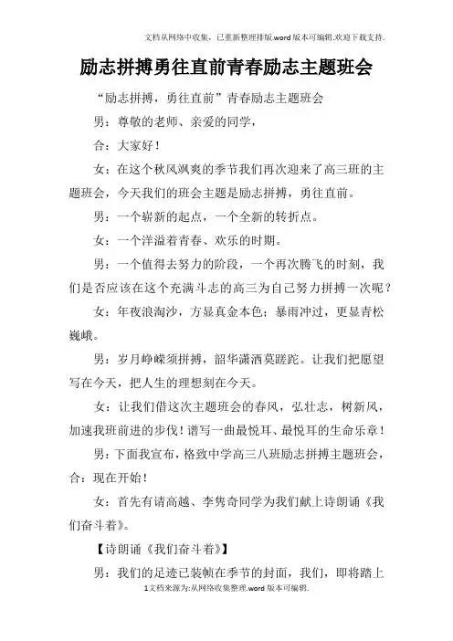 励志拼搏勇往直前青春励志主题班会