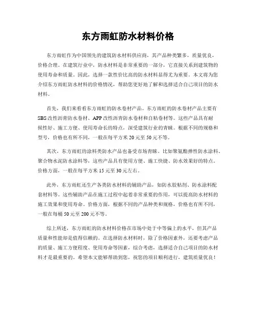 东方雨虹防水材料价格