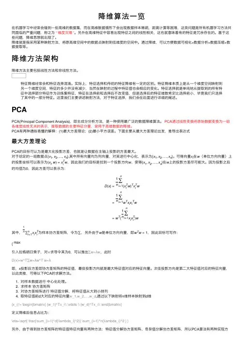 降维算法一览