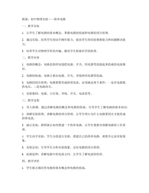初中物理实验教案