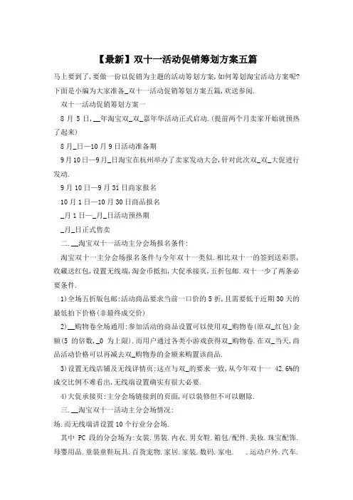 双十一活动促销策划方案五篇