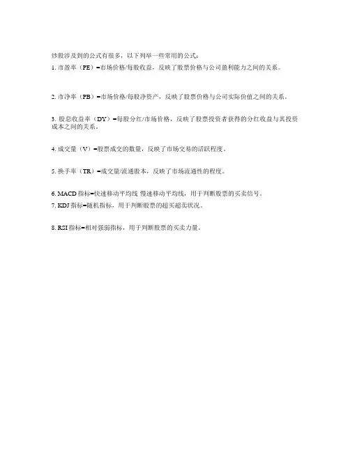 股票 公式