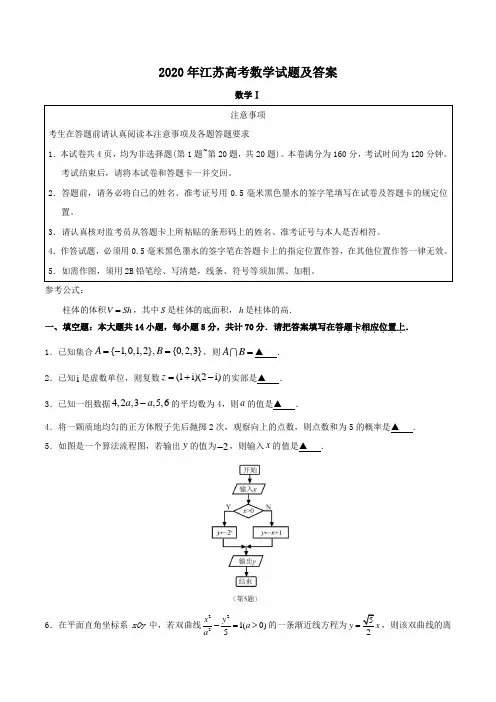 2020年江苏高考数学试题及答案