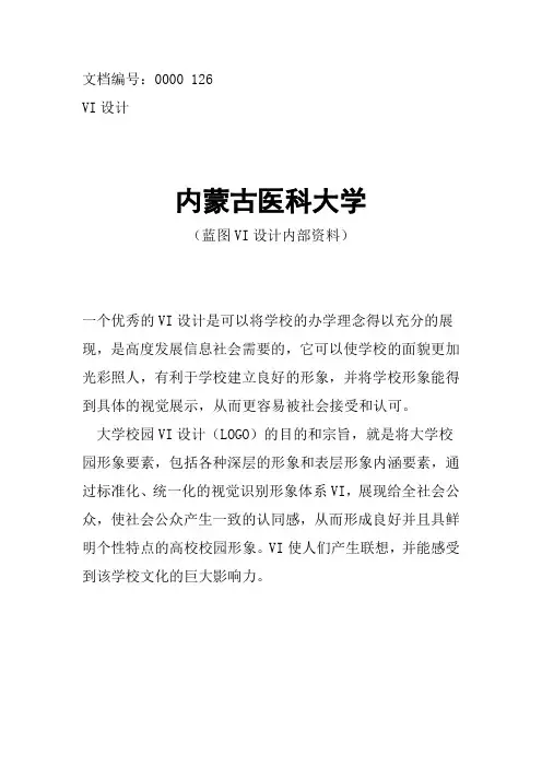 内蒙古医科大学校徽校标