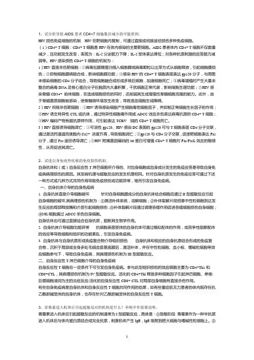 (完整版)考博免疫学总结汇总
