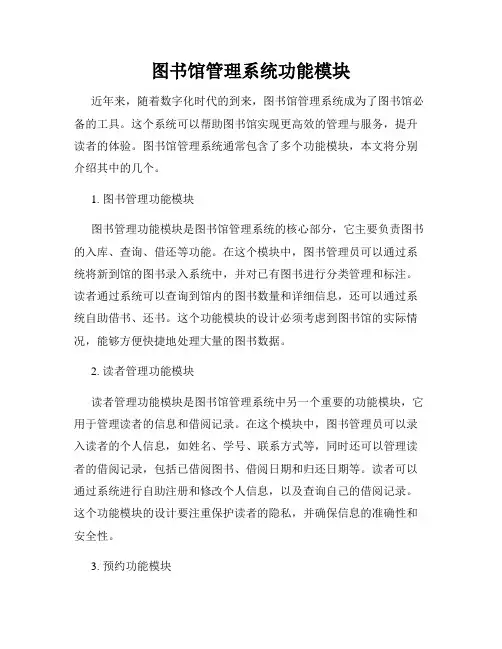 图书馆管理系统功能模块