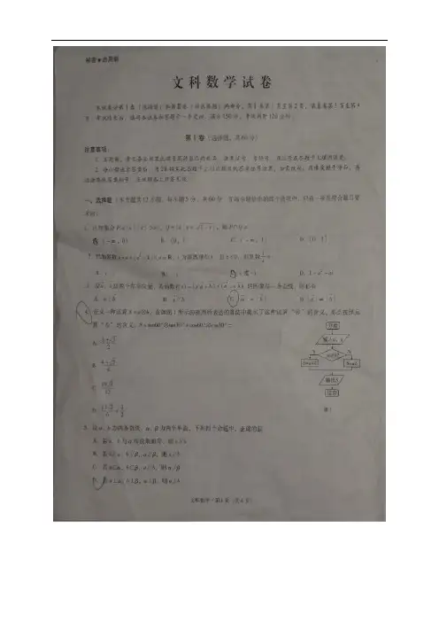 贵州省贵阳市第一中学上学期第三次月考数学(文)试题(图片版)