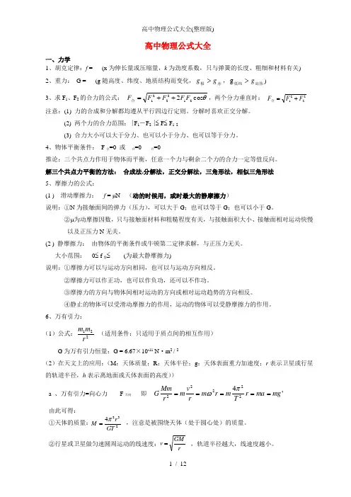 高中物理公式大全(整理版)