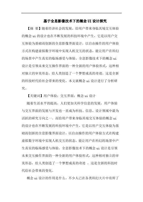 基于全息影像技术下概念UI设计论文